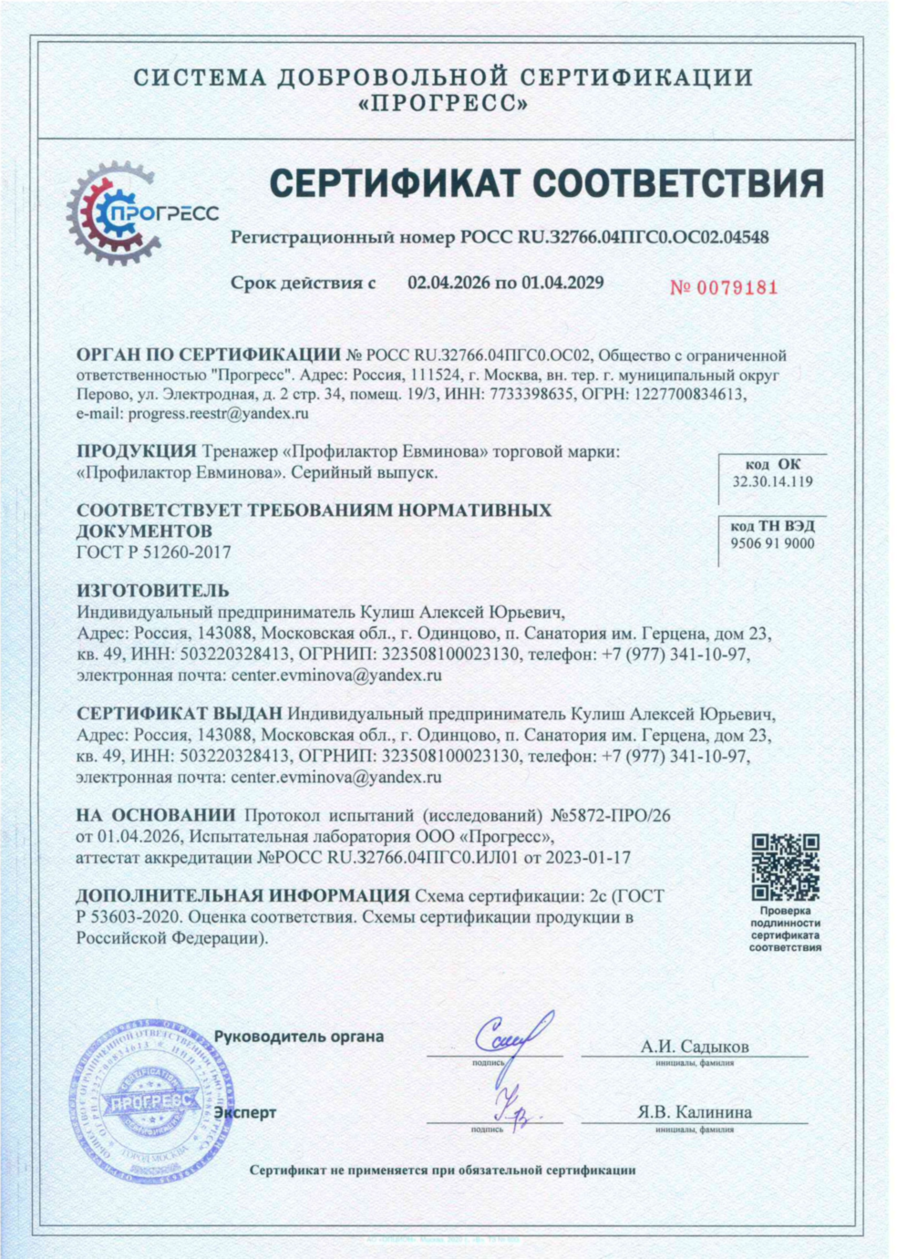 Сертификат соответствия