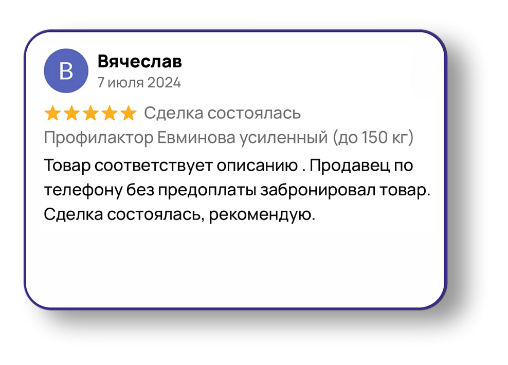 Отзыв клиента