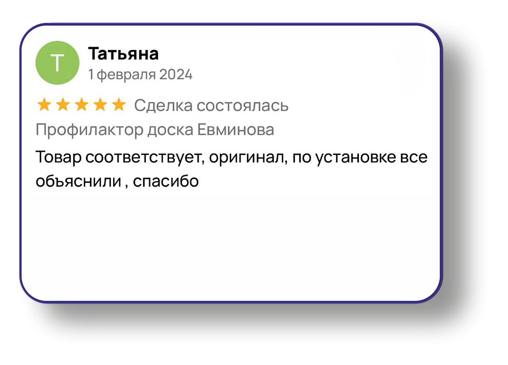 Отзыв клиента