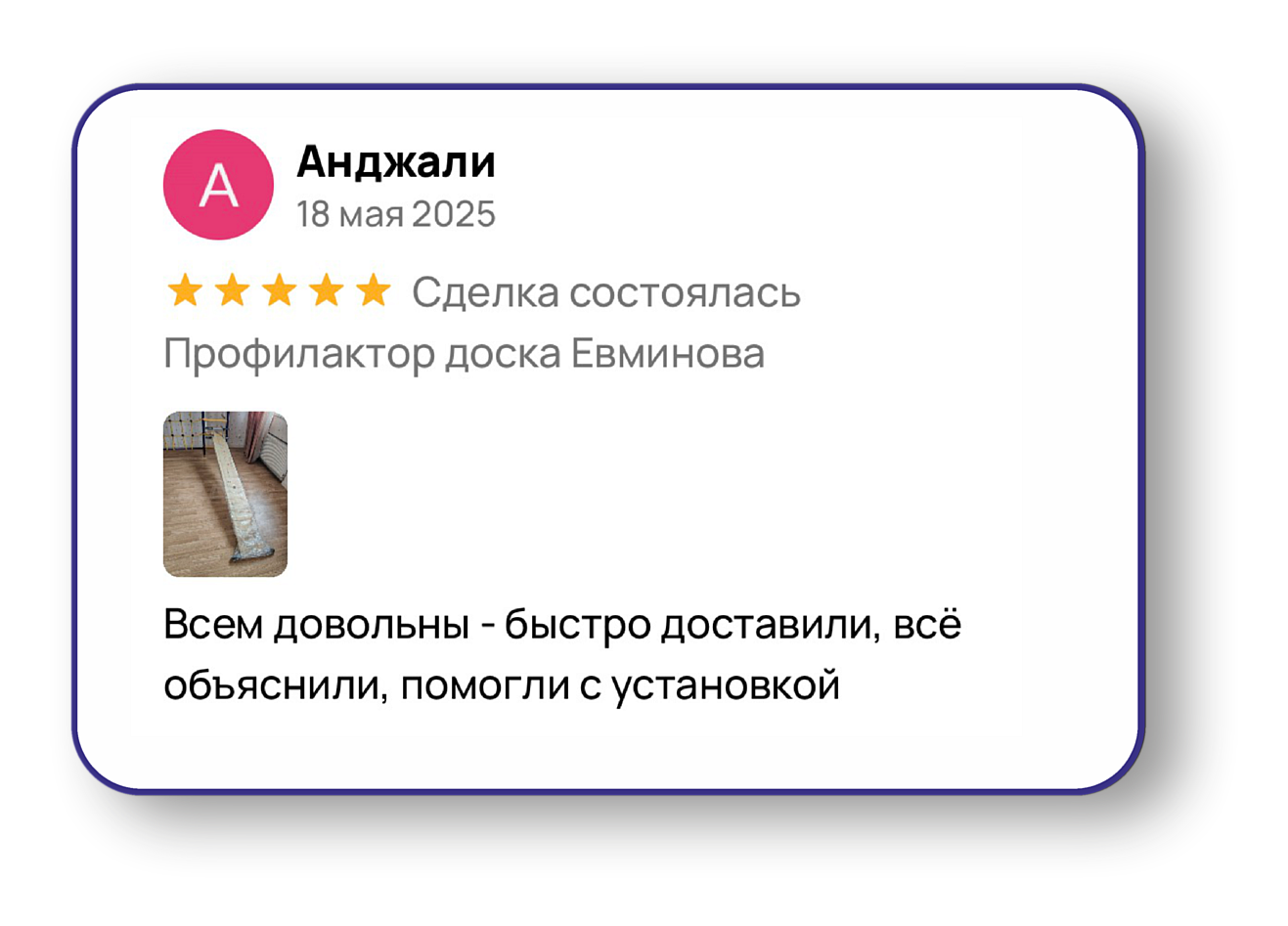 Отзыв клиента
