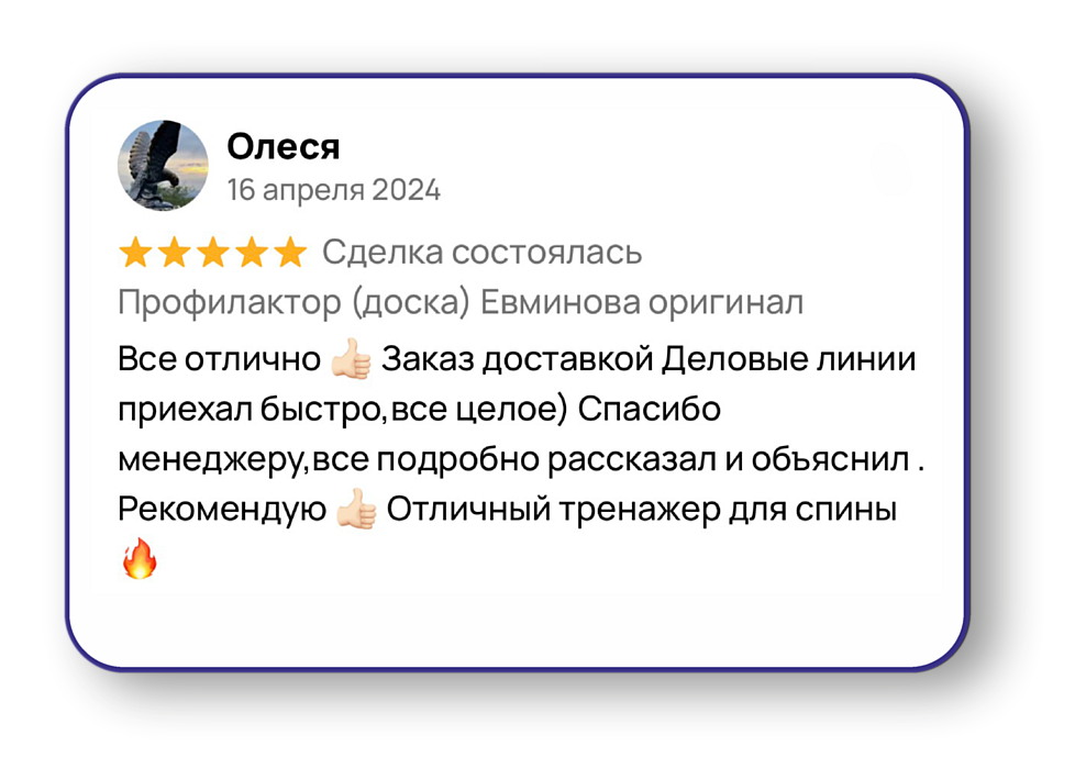 Отзыв клиента